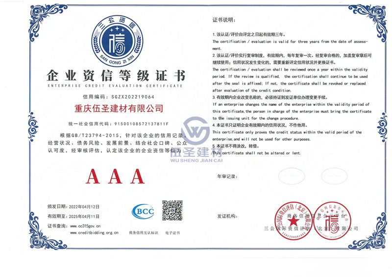 三A中国信用等级评定企业