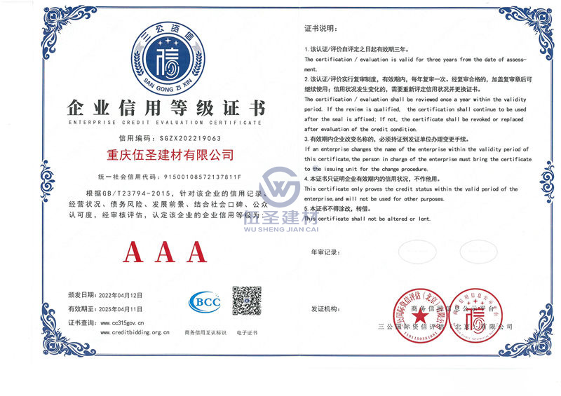 三A中国信用等级评定企业