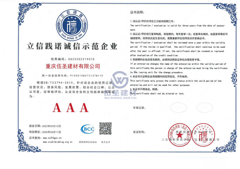 三A中国信用等级评定企业