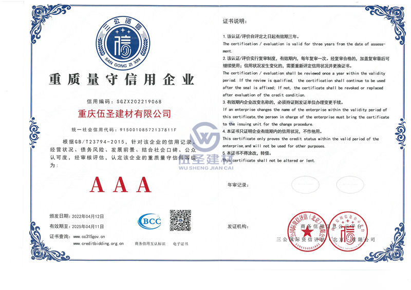 三A中国信用等级评定企业