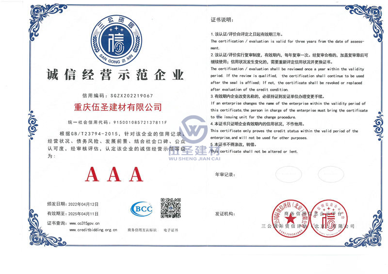 三A中国信用等级评定企业