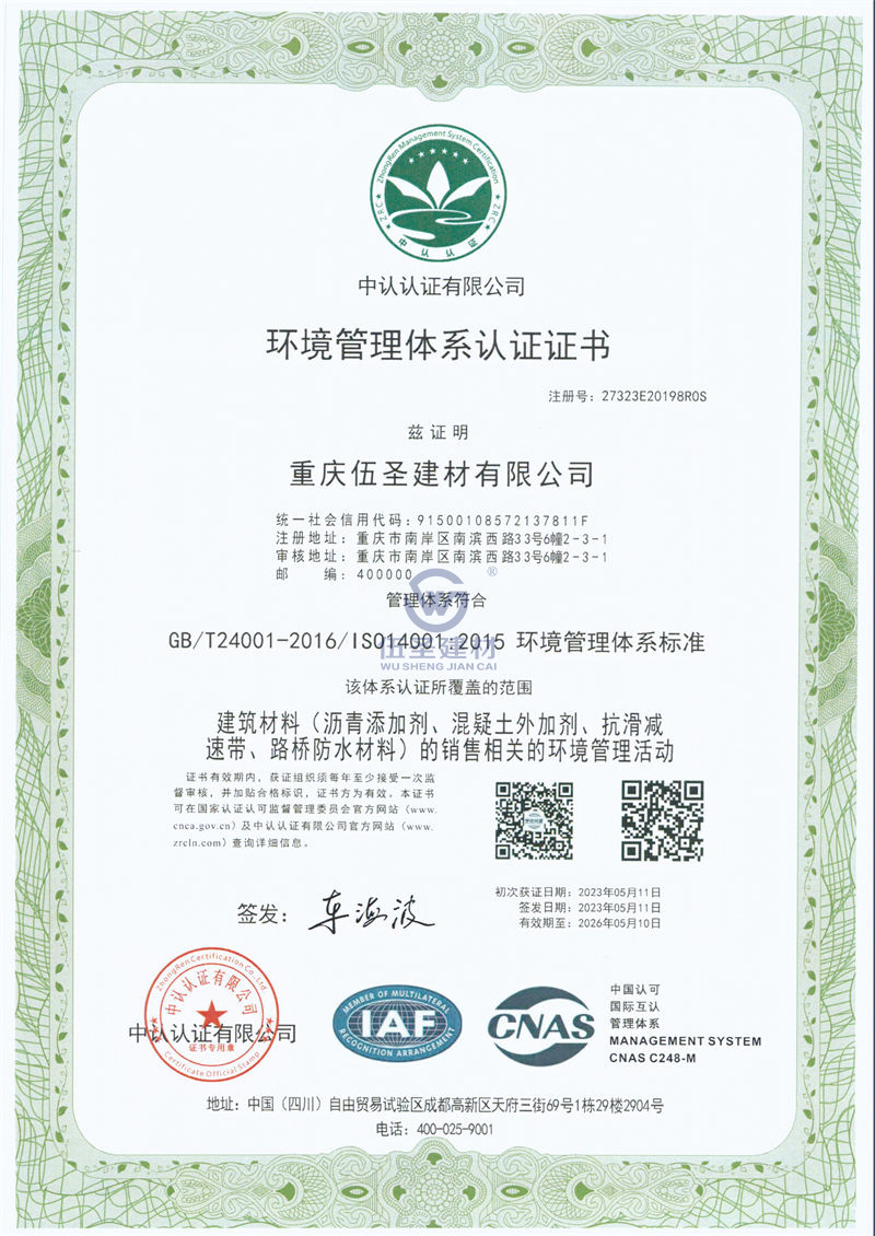 三大管理体系认证证书